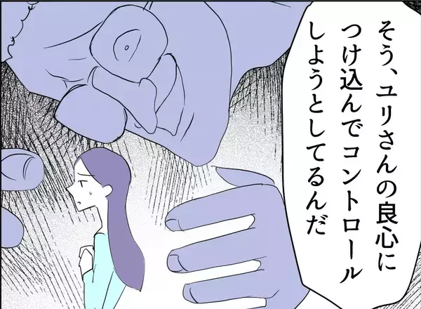 「【漫画】良心につけこみ妻を支配下に置こうとする夫【友達のお父さんに粘着されてます Vol.104】」の画像