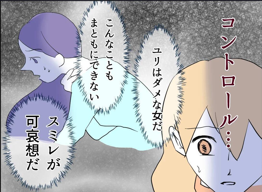 【漫画】良心につけこみ妻を支配下に置こうとする夫【友達のお父さんに粘着されてます Vol.104】