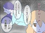 「【漫画】良心につけこみ妻を支配下に置こうとする夫【友達のお父さんに粘着されてます Vol.104】」の画像5