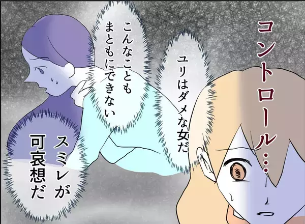 「【漫画】良心につけこみ妻を支配下に置こうとする夫【友達のお父さんに粘着されてます Vol.104】」の画像