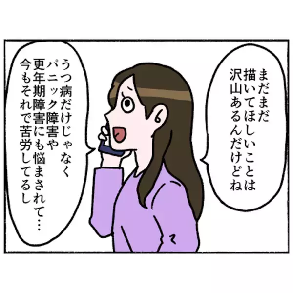 「【漫画】うつに加えパニック障害、更年期も発症　それでも母は前向き【母とうつと私。 Vol.95】」の画像