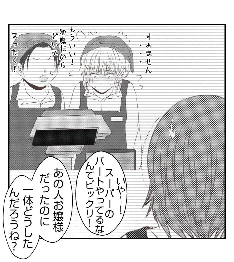【漫画】あのお嬢様のプリ美がスーパーでレジ打ちのパート【ママ友が狙ってるのは私の夫 Vol.94】