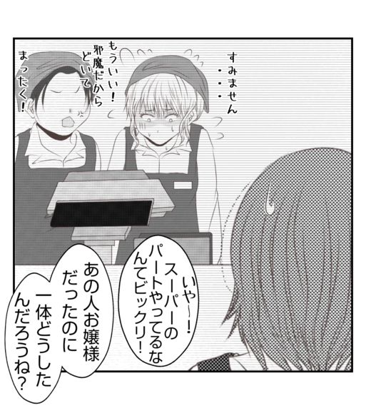 【漫画】あのお嬢様のプリ美がスーパーでレジ打ちのパート【ママ友が狙ってるのは私の夫 Vol.94】
