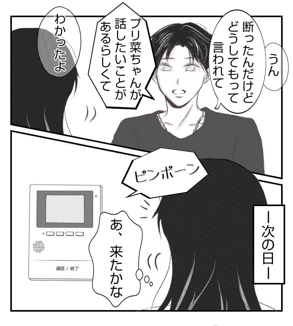 【漫画】あのお嬢様のプリ美がスーパーでレジ打ちのパート【ママ友が狙ってるのは私の夫 Vol.94】