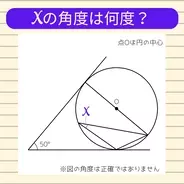【角度当てクイズ Vol.2056】xの角度は何度？