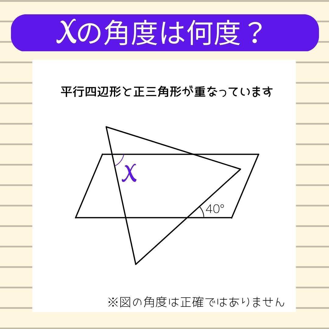 【角度当てクイズ Vol.2056】xの角度は何度？