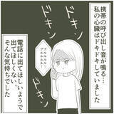 「思い切って不倫相手に電話をかけてみた…電話口に出た女性は年配のおばさん!?」の画像1