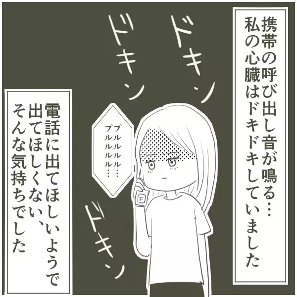 「思い切って不倫相手に電話をかけてみた…電話口に出た女性は年配のおばさん!?」の画像