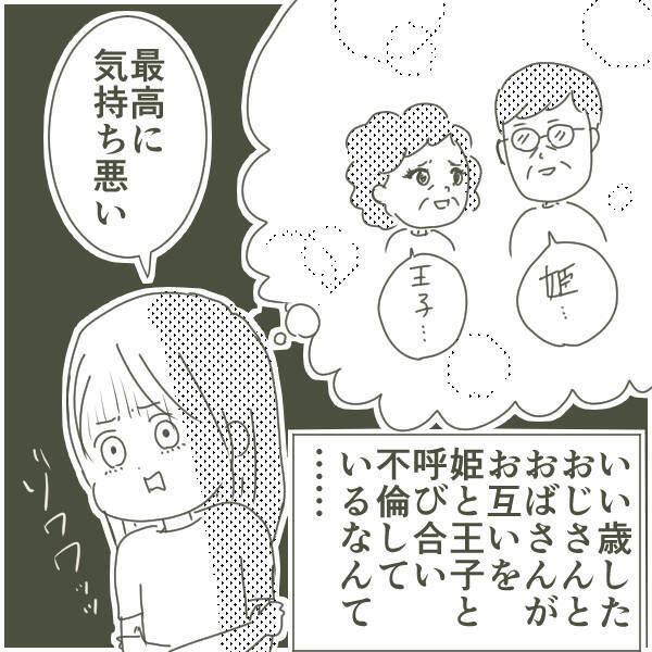 思い切って不倫相手に電話をかけてみた…電話口に出た女性は年配のおばさん!?