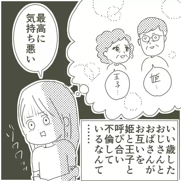 「思い切って不倫相手に電話をかけてみた…電話口に出た女性は年配のおばさん!?」の画像