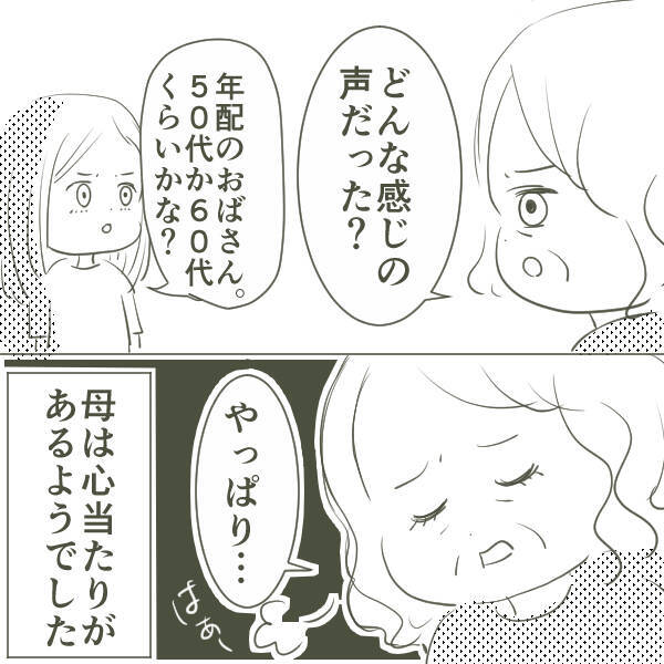 思い切って不倫相手に電話をかけてみた…電話口に出た女性は年配のおばさん!?