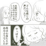 「思い切って不倫相手に電話をかけてみた…電話口に出た女性は年配のおばさん!?」の画像7