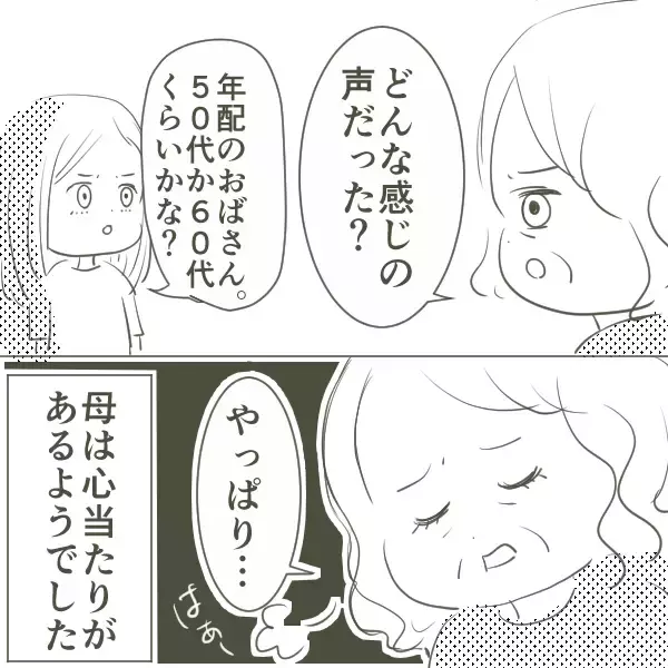「思い切って不倫相手に電話をかけてみた…電話口に出た女性は年配のおばさん!?」の画像