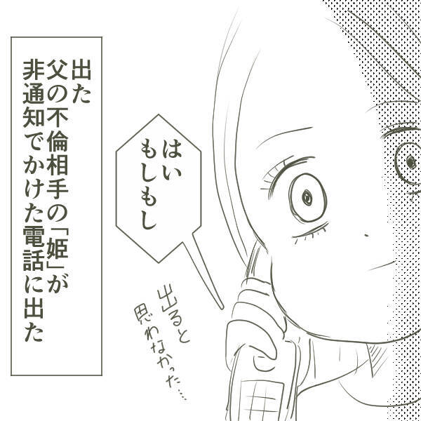 思い切って不倫相手に電話をかけてみた…電話口に出た女性は年配のおばさん!?