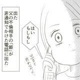 「思い切って不倫相手に電話をかけてみた…電話口に出た女性は年配のおばさん!?」の画像2