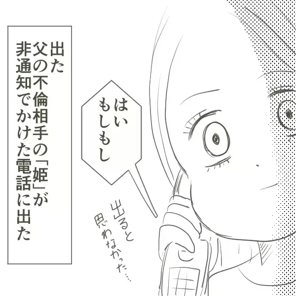 「思い切って不倫相手に電話をかけてみた…電話口に出た女性は年配のおばさん!?」の画像