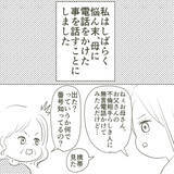 「思い切って不倫相手に電話をかけてみた…電話口に出た女性は年配のおばさん!?」の画像6