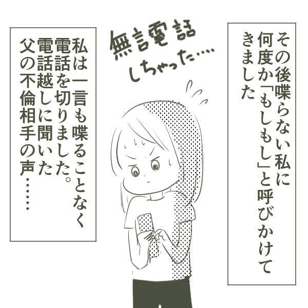 思い切って不倫相手に電話をかけてみた…電話口に出た女性は年配のおばさん!?