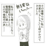 「思い切って不倫相手に電話をかけてみた…電話口に出た女性は年配のおばさん!?」の画像3