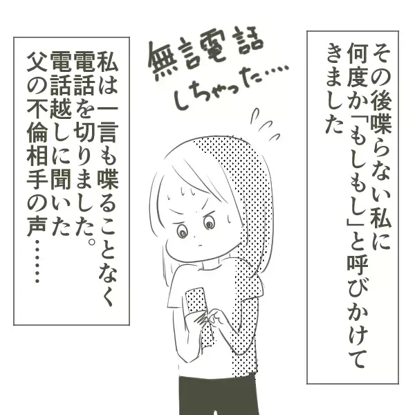 「思い切って不倫相手に電話をかけてみた…電話口に出た女性は年配のおばさん!?」の画像