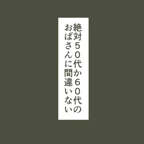 「思い切って不倫相手に電話をかけてみた…電話口に出た女性は年配のおばさん!?」の画像
