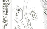 「思い切って不倫相手に電話をかけてみた…電話口に出た女性は年配のおばさん!?」の画像8