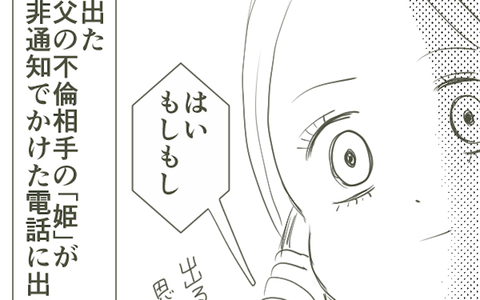 思い切って不倫相手に電話をかけてみた…電話口に出た女性は年配のおばさん!?の画像