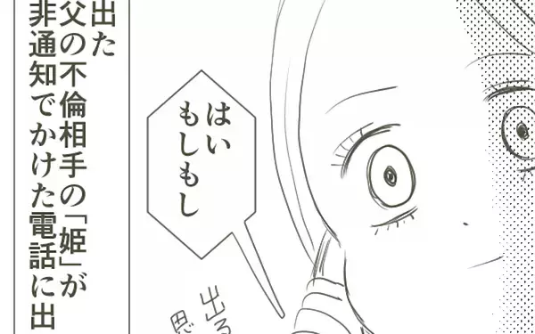 「思い切って不倫相手に電話をかけてみた…電話口に出た女性は年配のおばさん!?」の画像