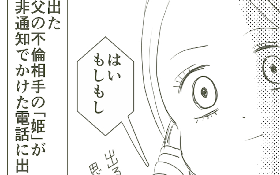 思い切って不倫相手に電話をかけてみた…電話口に出た女性は年配のおばさん!?