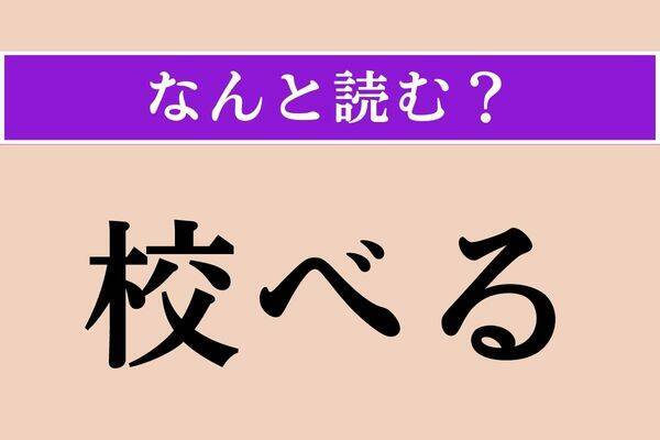 【難読漢字】「諷言」正しい読み方は？「ふうげん」ではない読み方わかりますか