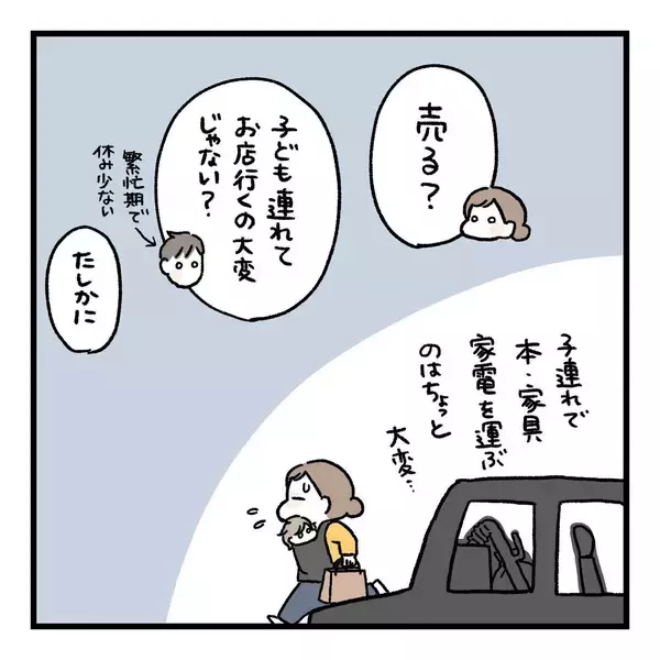 「断捨離中に出張買取業者にカモられた！同じ被害に遭わないために…【漫画】」の画像