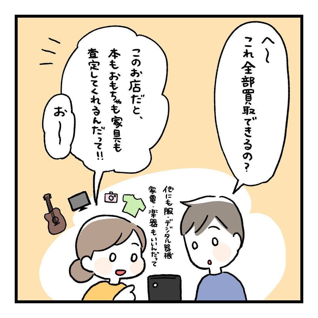 断捨離中に出張買取業者にカモられた！同じ被害に遭わないために…【漫画】