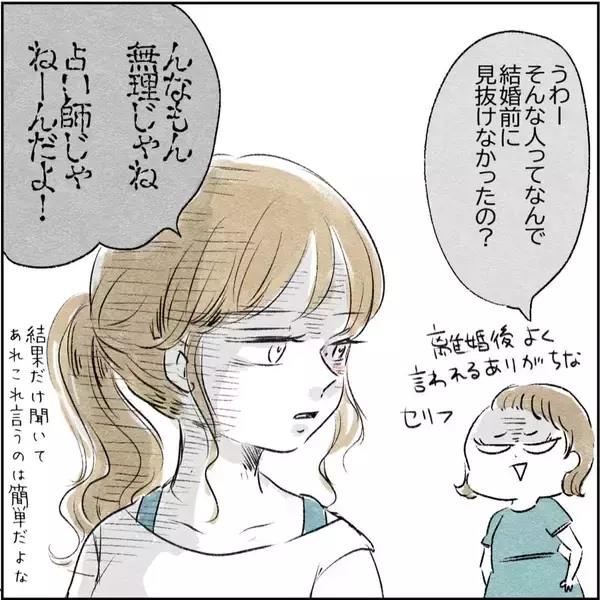 「素晴らしい夫なのになぜ息苦しい？ カサンドラ症候群で離婚した妻の告白【漫画】」の画像