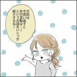 「素晴らしい夫なのになぜ息苦しい？ カサンドラ症候群で離婚した妻の告白【漫画】」の画像16