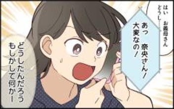 「大変なの！」義母から慌てた様子で電話　なにか緊急事態!?