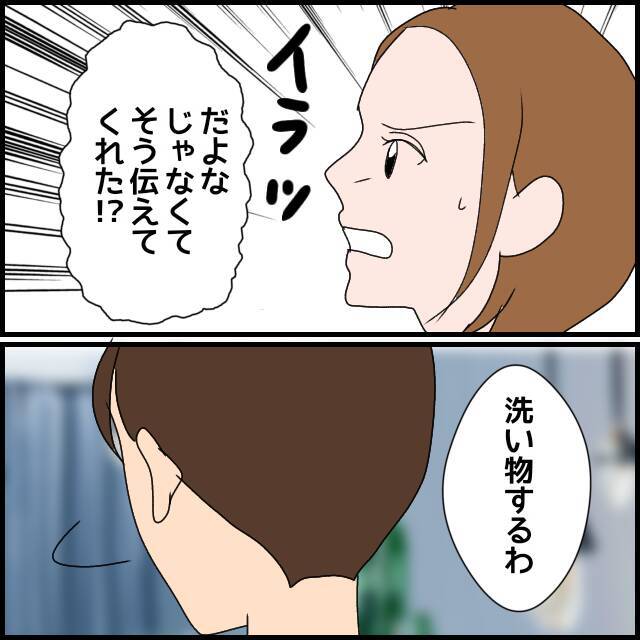 「断って！」出産予定日に家に来るという義母　はっきりとしない夫にもイライラ