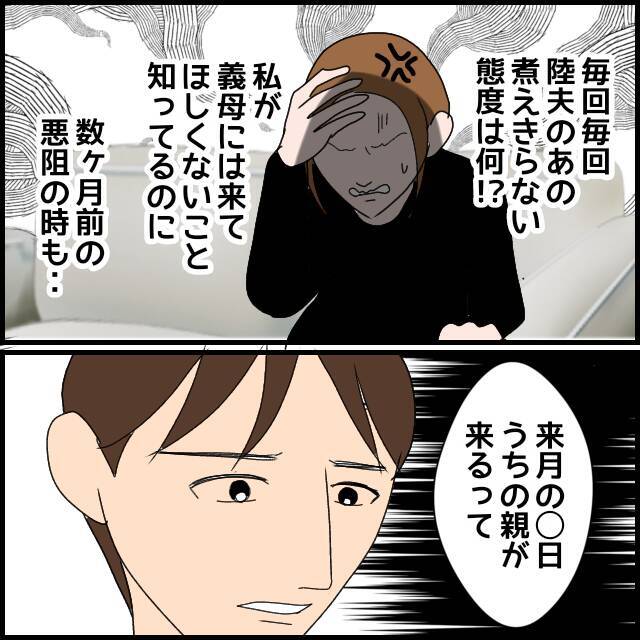 「断って！」出産予定日に家に来るという義母　はっきりとしない夫にもイライラ
