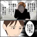 「「断って！」出産予定日に家に来るという義母　はっきりとしない夫にもイライラ」の画像6