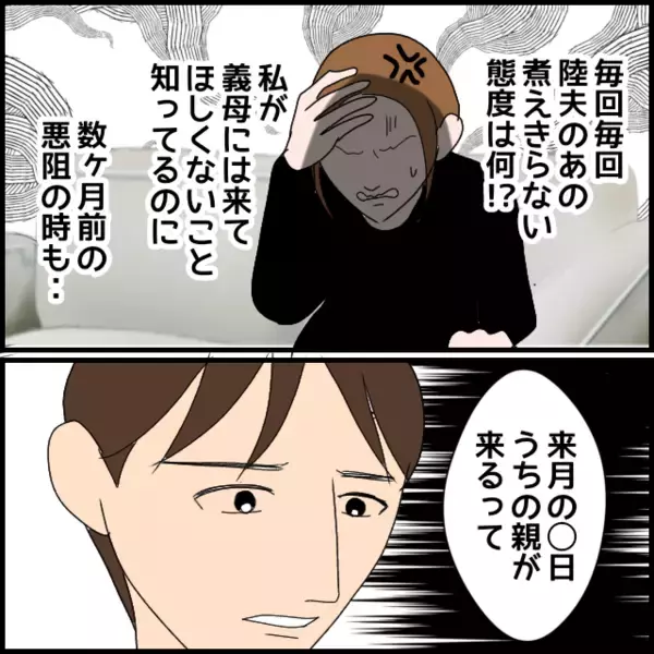 「「断って！」出産予定日に家に来るという義母　はっきりとしない夫にもイライラ」の画像