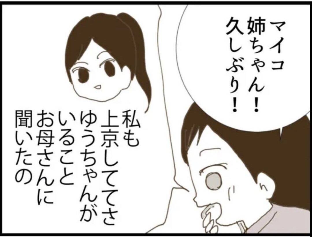 【漫画】従姉から予期せぬ電話…子どもに会いに来たいって【マジメだと思ってた義父は… Vol.56】