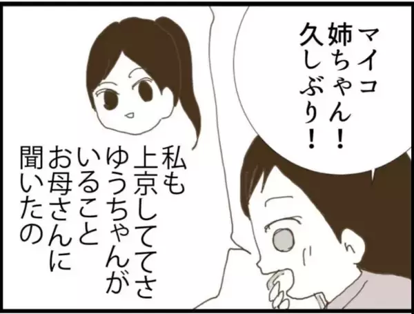 「【漫画】従姉から予期せぬ電話…子どもに会いに来たいって【マジメだと思ってた義父は… Vol.56】」の画像