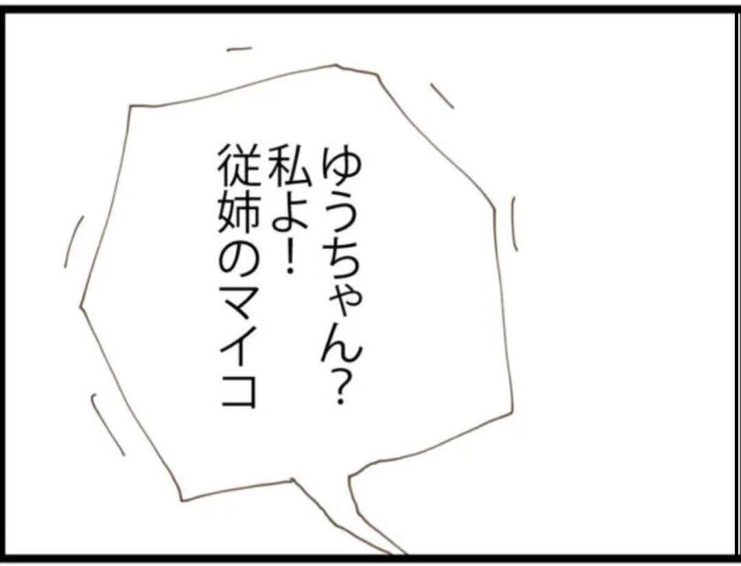 【漫画】従姉から予期せぬ電話…子どもに会いに来たいって【マジメだと思ってた義父は… Vol.56】