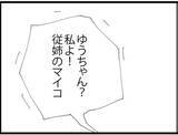 「【漫画】従姉から予期せぬ電話…子どもに会いに来たいって【マジメだと思ってた義父は… Vol.56】」の画像3
