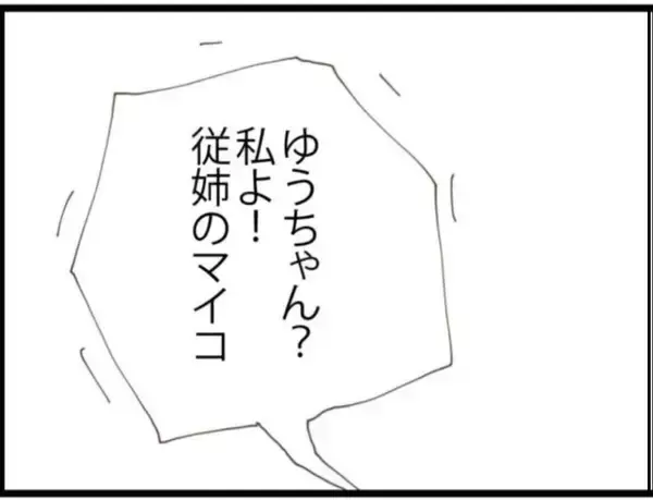 「【漫画】従姉から予期せぬ電話…子どもに会いに来たいって【マジメだと思ってた義父は… Vol.56】」の画像