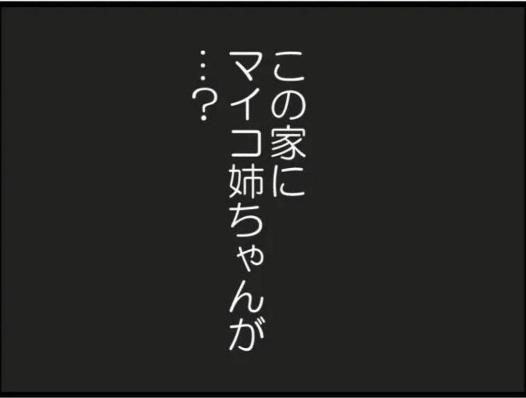 【漫画】従姉から予期せぬ電話…子どもに会いに来たいって【マジメだと思ってた義父は… Vol.56】