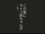 「【漫画】従姉から予期せぬ電話…子どもに会いに来たいって【マジメだと思ってた義父は… Vol.56】」の画像7