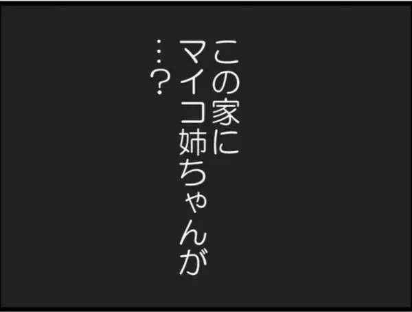「【漫画】従姉から予期せぬ電話…子どもに会いに来たいって【マジメだと思ってた義父は… Vol.56】」の画像