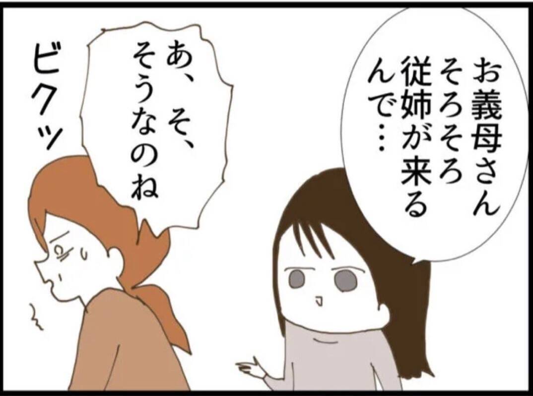 【漫画】義父、当日に会社を休んで従姉を待ち構える【マジメだと思ってた義父は… Vol.59】