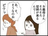 「【漫画】義父、当日に会社を休んで従姉を待ち構える【マジメだと思ってた義父は… Vol.59】」の画像2