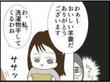 「【漫画】義父、当日に会社を休んで従姉を待ち構える【マジメだと思ってた義父は… Vol.59】」の画像3